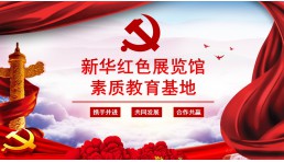 千拓富陽紅色展覽館素質教育基地